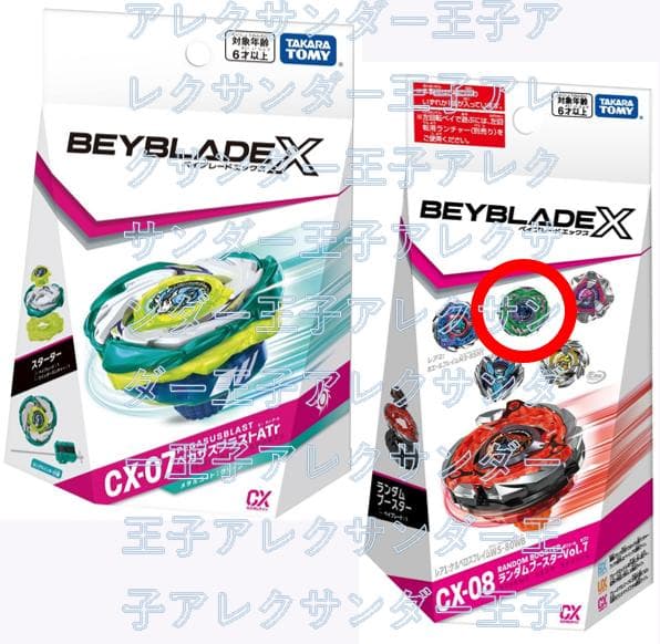 ベイブレードx　ペガサスブラスト（６個）とケルベロスダーク（６個）新品未使用 ベイブレードx ペガサスブラスト（6個）とケルベロスダーク（6個