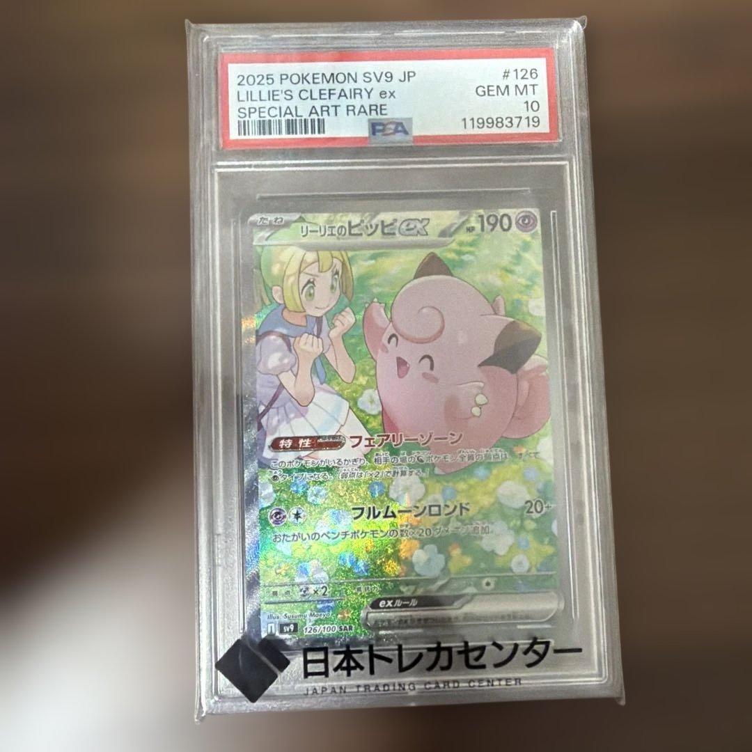 リーリエのピッピex SAR バトルパートナーズ PSA10 ポケモン - メルカリ
