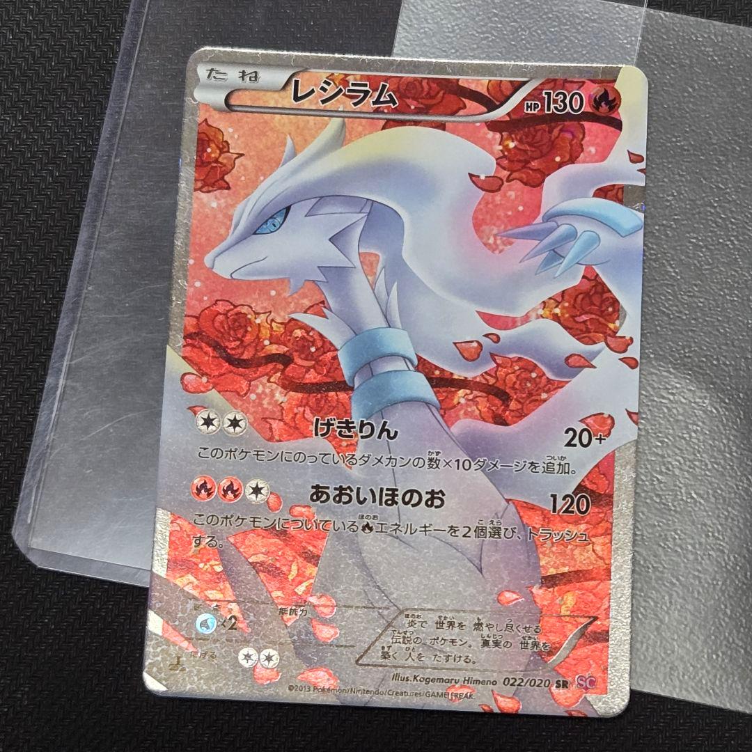 レシラム SC 022/020 1st EDITION　【薄い線傷】ポケキュン レシラム SC 022/020 1st EDITION 【薄い線傷】ポケキュン - メルカリ