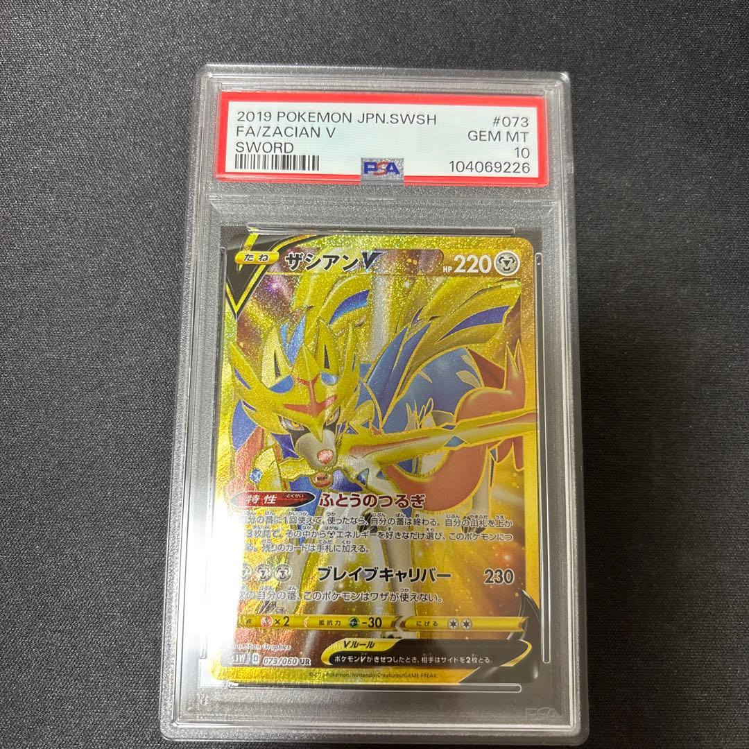 ポケモンカード　ザシアンv　UR psa10 ポケモンカード UR ザシアンV PSA10 - メルカリ