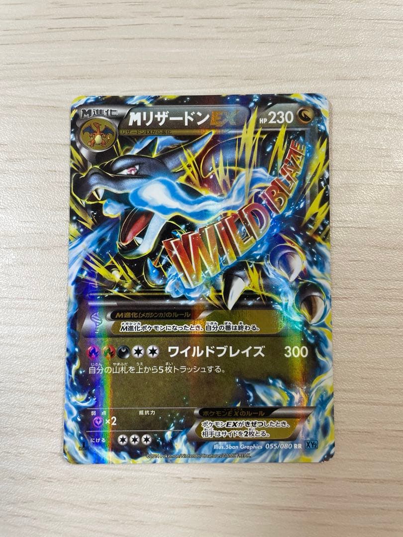 MリザードンEX MリザードンEX(RR)(CP6-013-087)｜ポケカ通販サイト【Cardshop Serra】