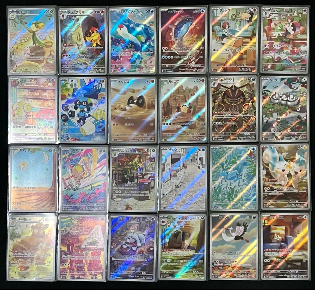 ポケモンカード スカーレット バイオレット AR 全24種 コンプリート