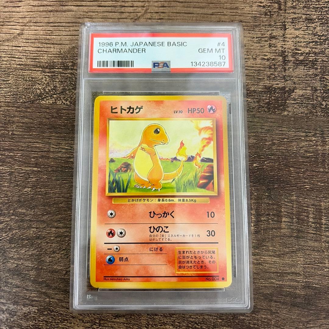 【完美品】ヒトカゲ　旧裏　PSA10 ポケモンカード 旧裏 ヒトカゲ マークあり PSA10 拡張パック第一弾 1枚