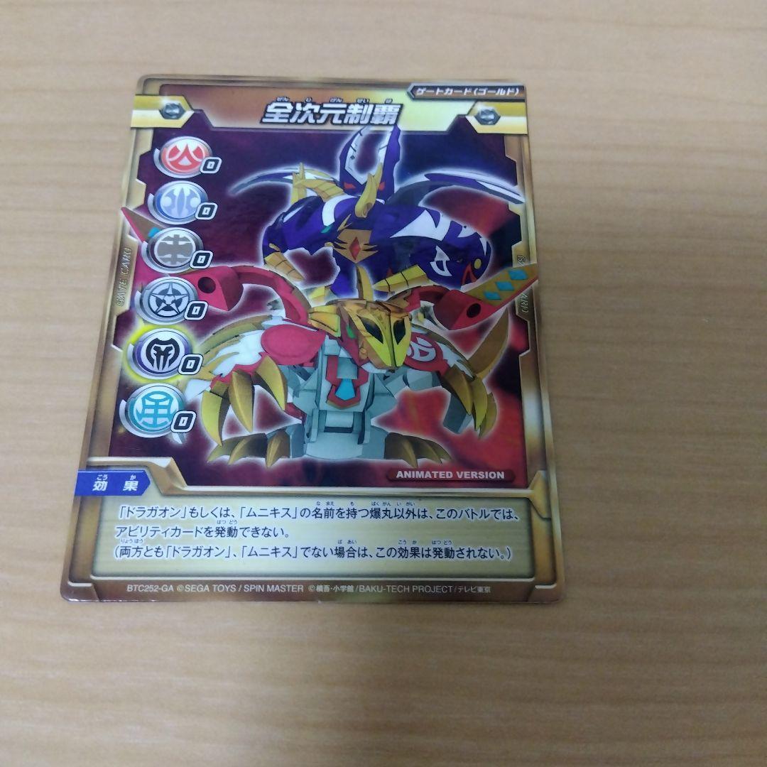 爆丸　ゲートカード　全次元制覇 爆丸 ゲートカード 53枚 - メルカリ