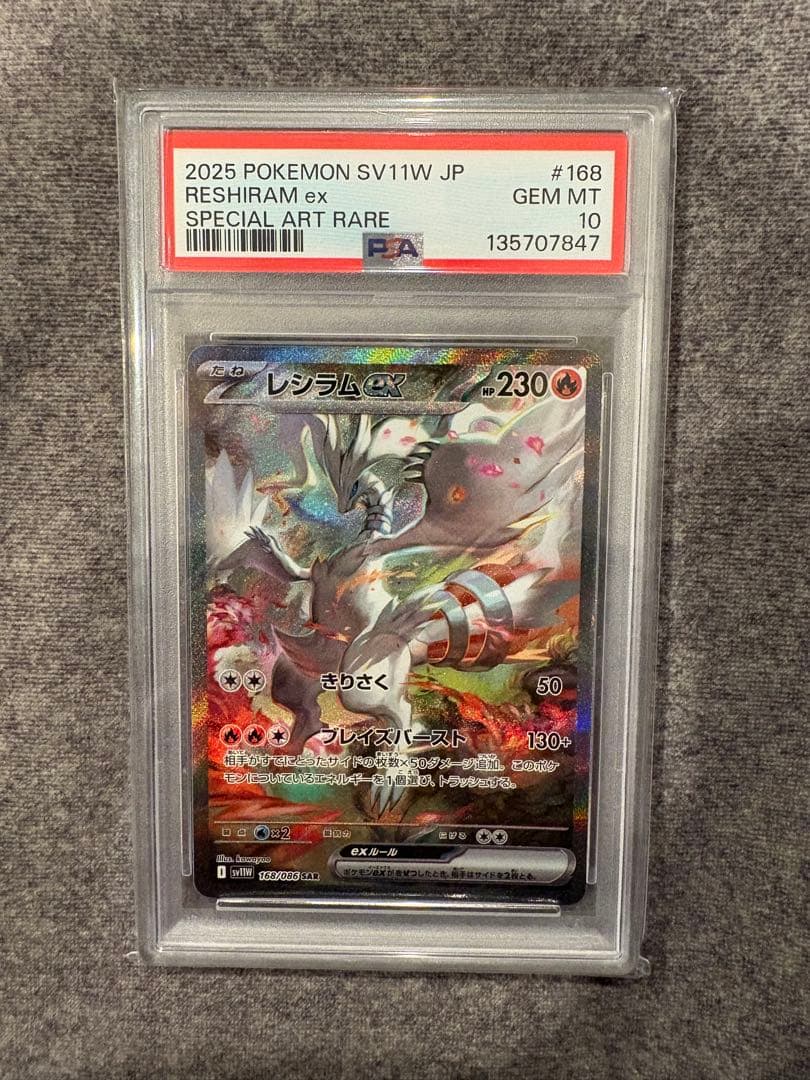 2025 ポケモン SV11W JP レシラムex SAR PSA 10 PSA 10 Zekrom ex Reshiram ex SAR Set SV11B SV11W - Pokemon Card