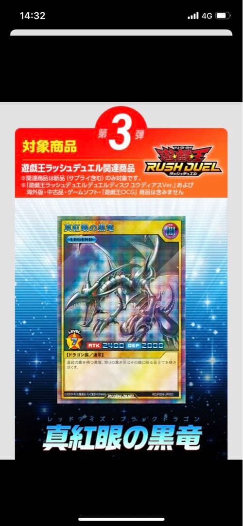 遊戯王ラッシュデュエル　レッドアイズ　ブルーバージョン 遊戯王ラッシュデュエル 「真紅眼の黒竜」 シークレットレア SPECIAL