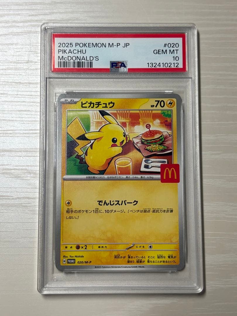 PSA10 2025 ポケモンカード ピカチュウ クワッス セット マクドナルド PSA10 2025 ポケモンカード ピカチュウ クワッス セット マクドナルド