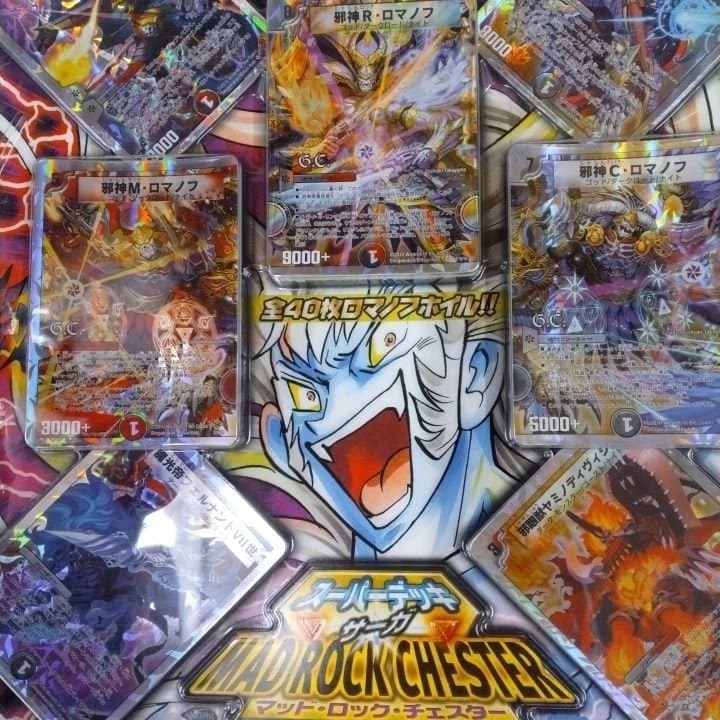 デュエルマスターズ MAD ROCKCHESTER スーパーデッキ
