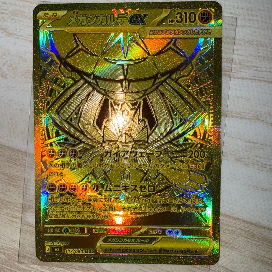 ムニキスゼロ メガジガルデex 【MUR】 ムニキスゼロ MUR】メガジガルデex 117/080 - マナソース