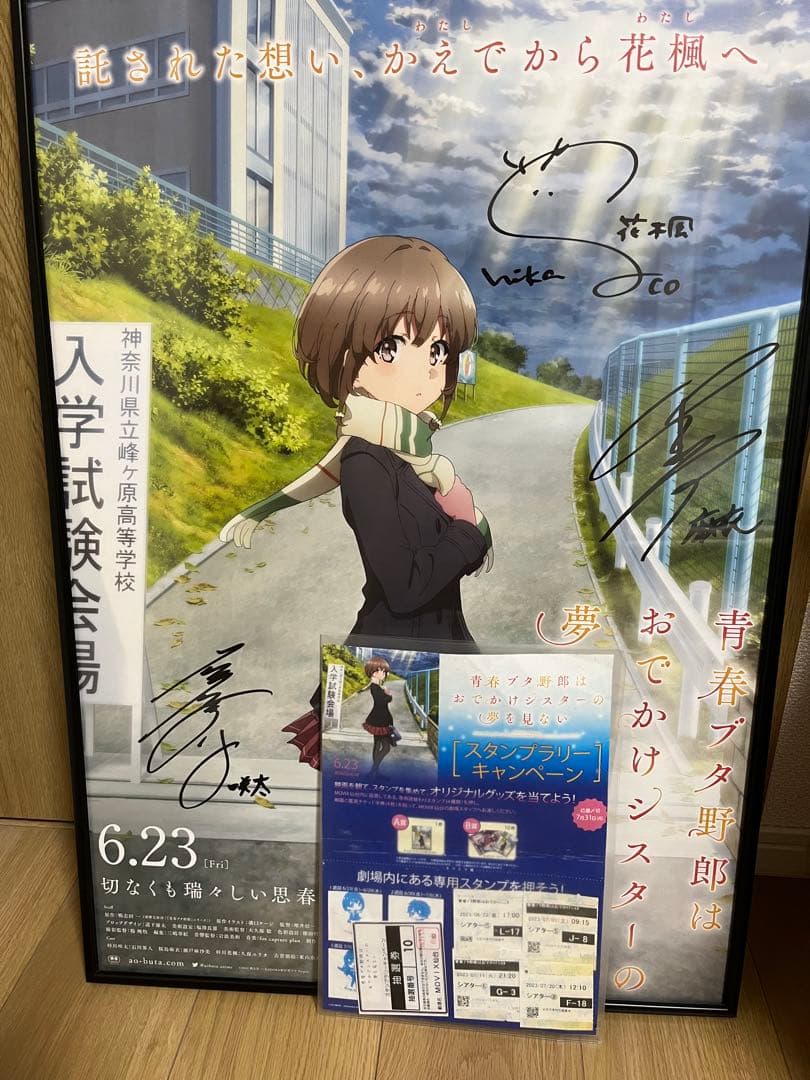 オ*ン様 青春ブタ野郎はおでかけシスターの夢を見ない　直筆　ポスター　サイン 青春ブタ野郎はおでかけシスターの夢を見ない : ポスター画像 - 映画.com