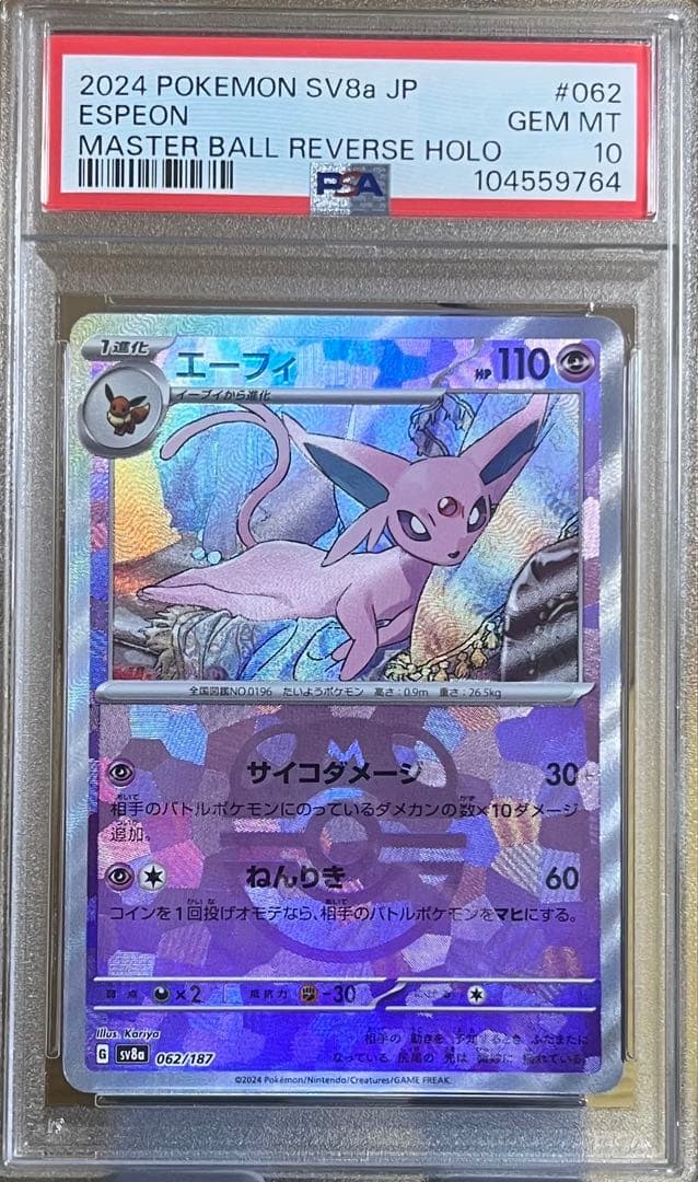 2024 ポケモン エーフィ マスターボールリバースホロ - メルカリ