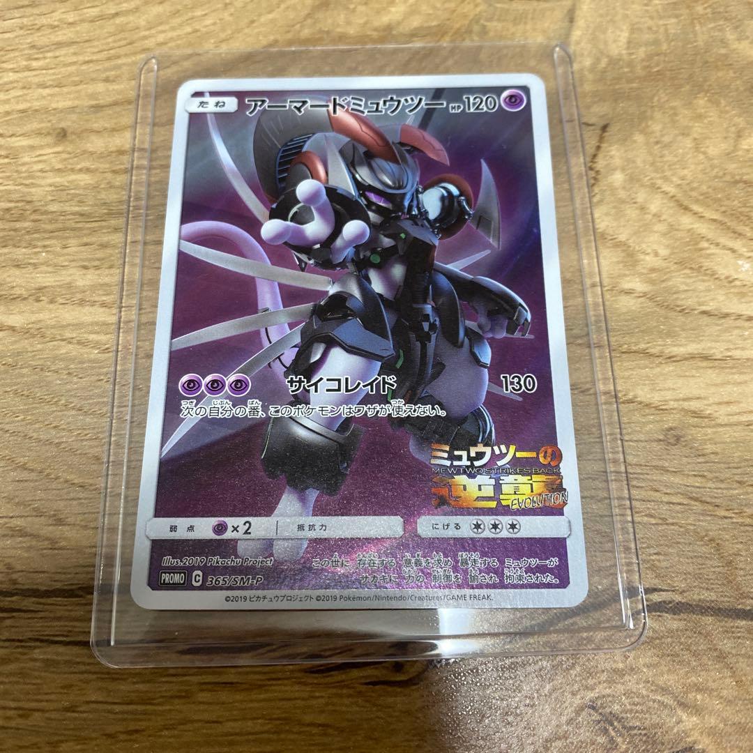 アーマードミュウツー 120HP ミュウツーの逆襲 入場者特典 - メルカリ