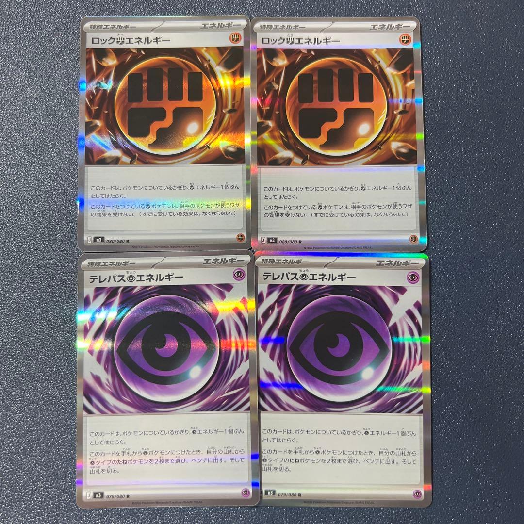 ポケモンカード ロックエネルギー テレパスエネルギー セット - メルカリ