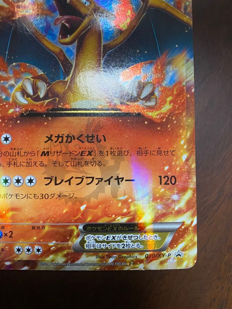 ポケカ リザードンEX 030/XY-P コロコロコミック プロモ - メルカリ