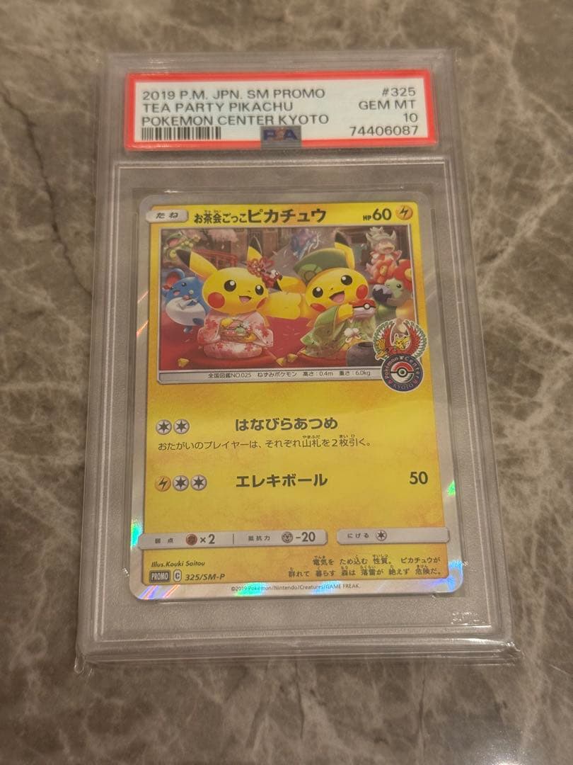 Tea Party Pikachu #325 ポケモンカード Amazon.co.jp: ポケモンカードゲーム/PK-SM-P-325 お茶会ごっこ