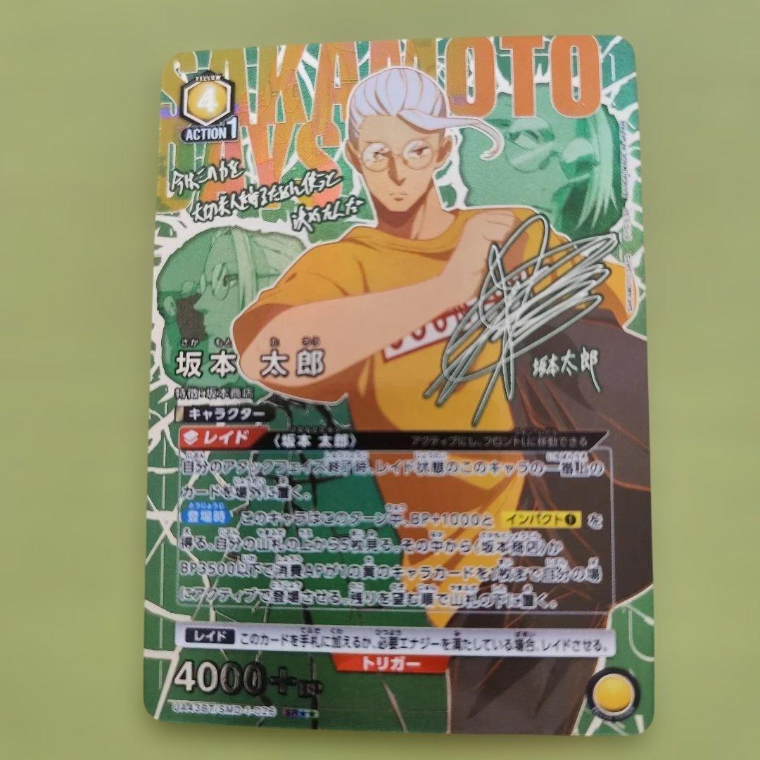 サカモトデイズ　ユニオンアリーナ　　坂本太郎 SR★★　パラレル　星2 ユニアリ SAKAMOTO DAYS SR 星2 坂本 太郎 パラレル - メルカリ