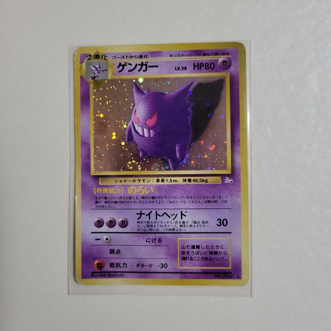 ポケモンカード 旧裏 ゲンガー LV.38 のろい - メルカリ