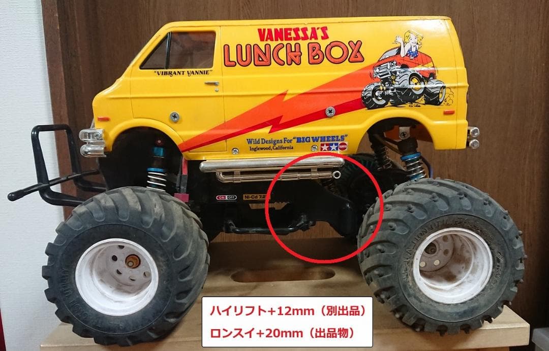 CW-01 タミヤ ランチボックス ＋20mm ロンスイ ラジコン ダンパー付