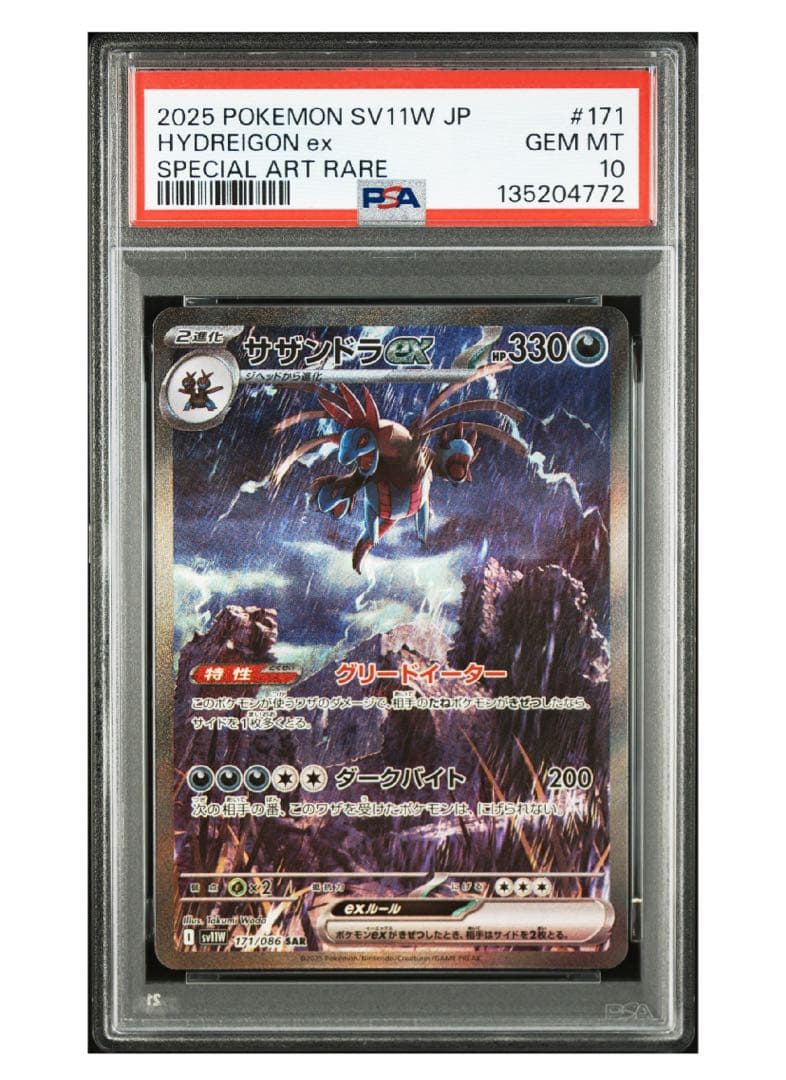 《PSA10》ポケモンカード サザンドラex sar 171/086