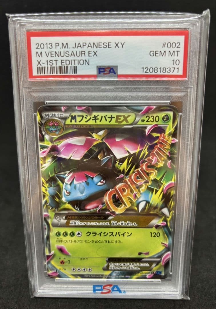 ヲ*8様 ポケモンカードゲーム MフシギバナEX RR PSA10 PSA10鑑定済〕MフシギバナEX【RR】{002/060}