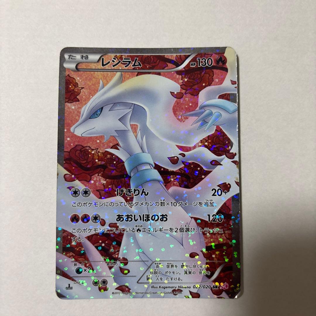 レシラム SR SC シャイニーコレクション Amazon.co.jp: ポケモンカードゲーム シングルカード レシラム【SR
