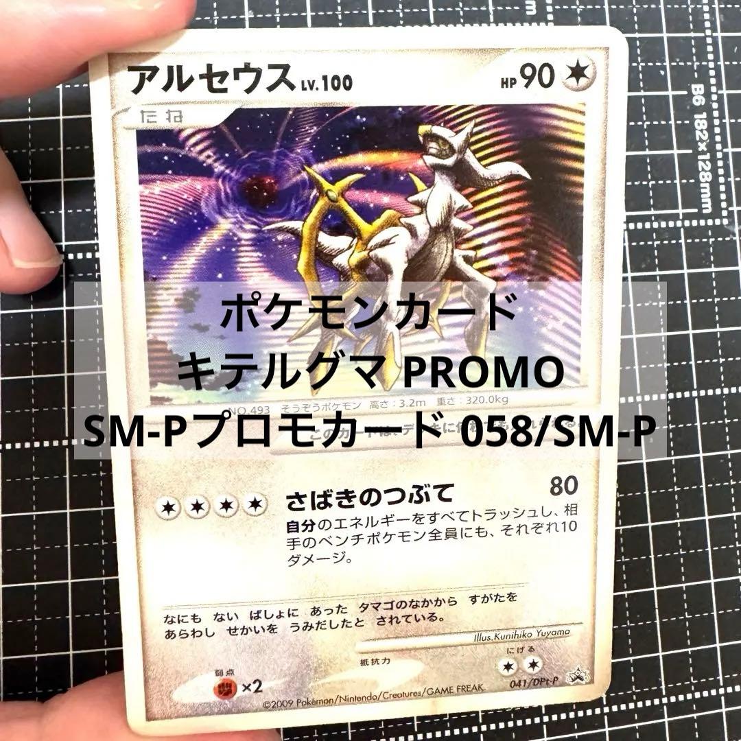 ポケモンカード 劇場配布物 アルセウス LV.100 - メルカリ