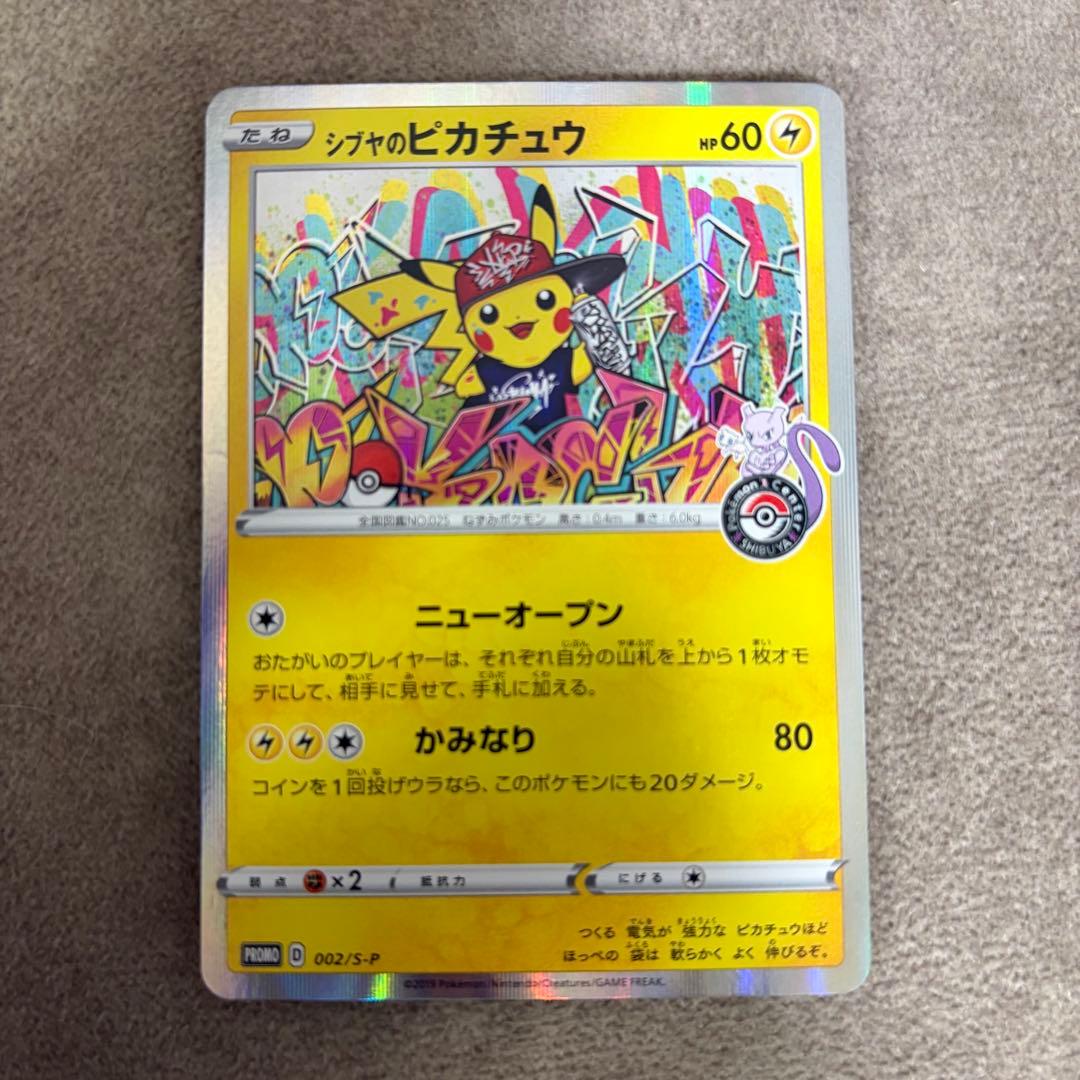 ポケモンカード シブヤのピカチュウ PROMO プロモ 002/S-P シブヤのピカチュウ【P】{002/S-P}