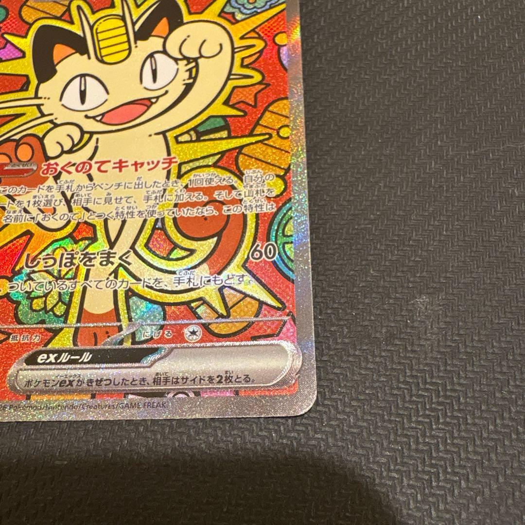 ポケモンカード ニャースex SAR 114/080 - メルカリ