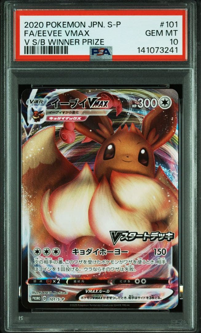 PSA10 イーブイVmax vスタートデッキ プロモ 101/s-p - メルカリ