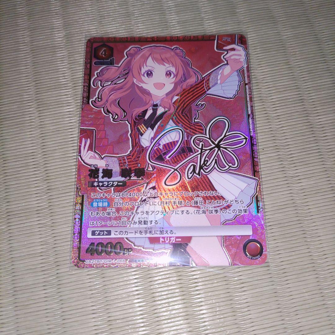 d*e様 ユニオンアリーナ　学園アイドルマスター　SR★★★　花海咲季 SR 花海 咲季(パラレル) 販売 | 学園アイドルマスター | ユニオン