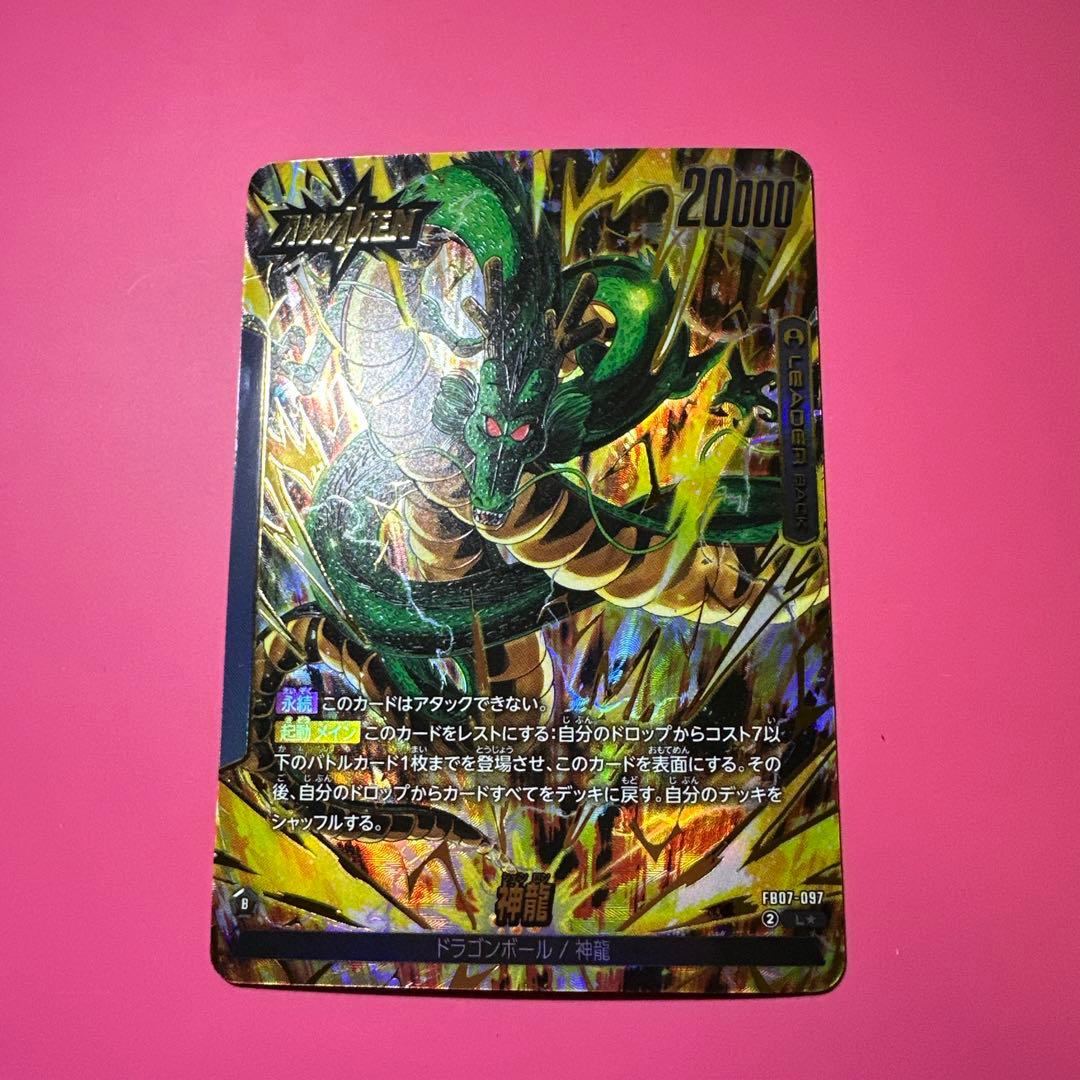 フュージョンワールド 神龍リーダーパラレル2種 FB07-097 完全美品