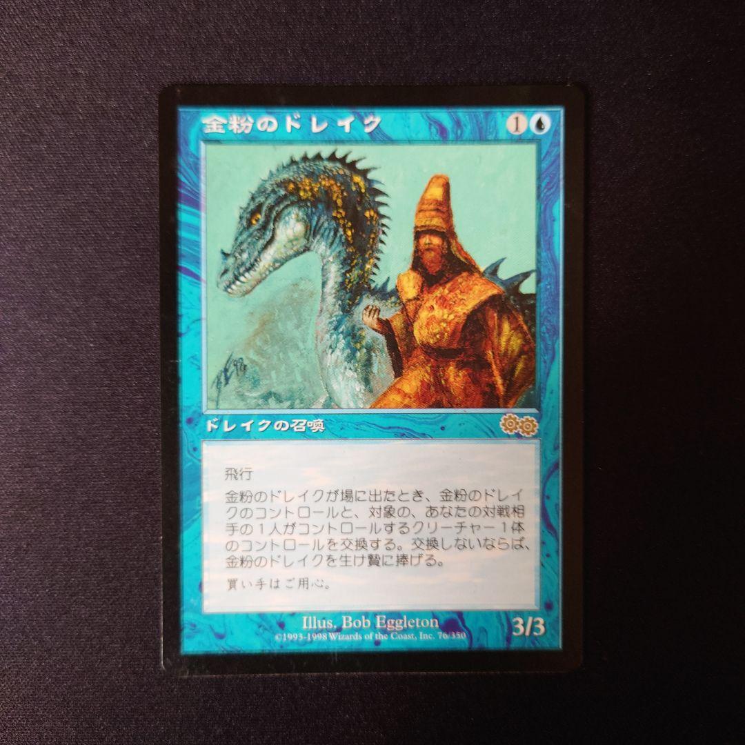 マジックザギャザリング　金粉のドレイク 金粉のドレイク (Gilded Drake) · Urza's Saga (USG) #76 · Scryfall