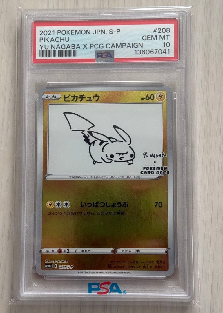 PSA10ピカチュウ YU NAGABA × PCG プロモ 2021 鑑定済み PSA10ピカチュウ YU NAGABA × PCG プロモ 2021 鑑定済み - メルカリ