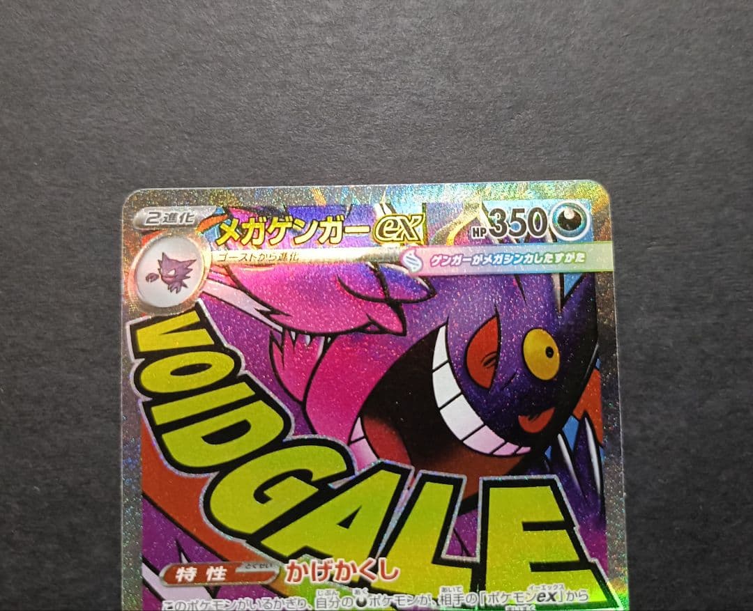 ポケモンカード メガゲンガーex ma 230/193 ホロズレエラー - メルカリ