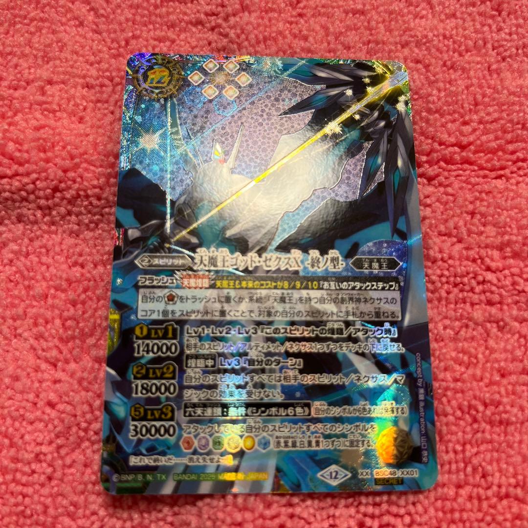 天魔王ゴッド・ゼクスX-終ノ型-シークレット 2025/12)(SECRET)天魔王ゴッド・ゼクスX-終ノ型-【XX-SEC】{BSC48-XX01