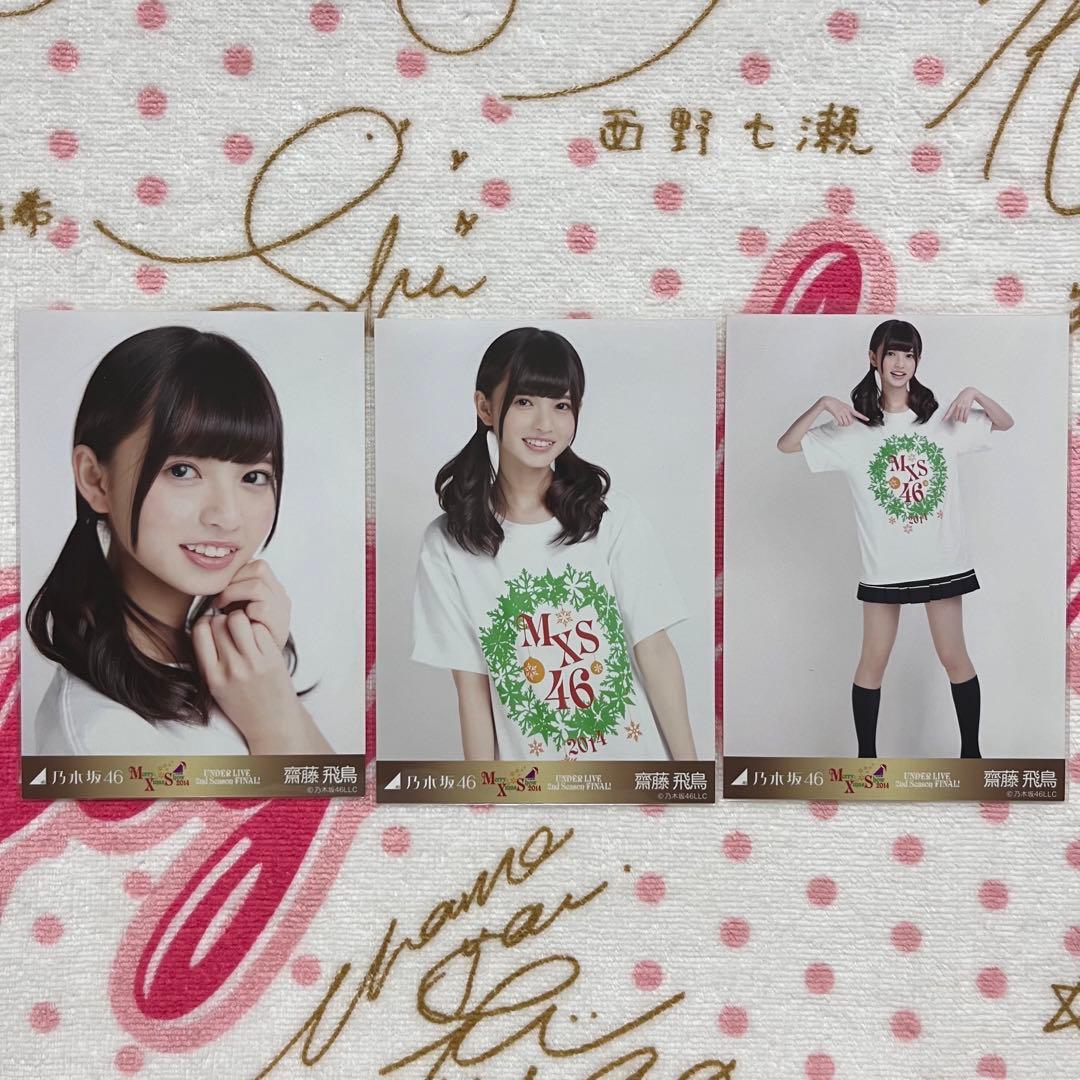 乃木坂46 齋藤飛鳥 クリスマス2014 ライブT コンプ 乃木坂46 齋藤飛鳥 クリスマス2014 ライブT コンプ - メルカリ