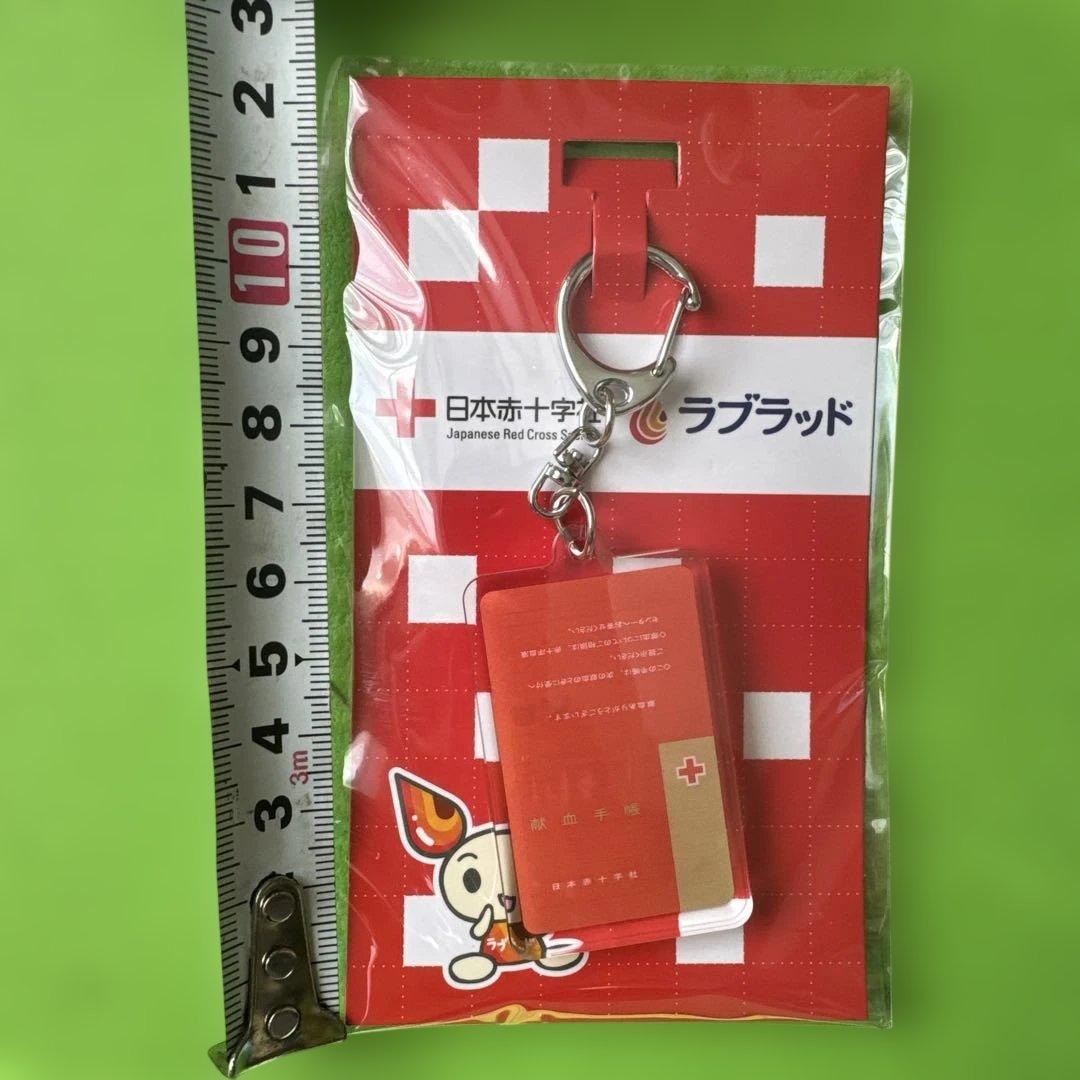 日本赤十字社 キーホルダー 赤 日本赤十字社 献血 血液バッグ型キーホルダー O型｜Yahoo!フリマ（旧