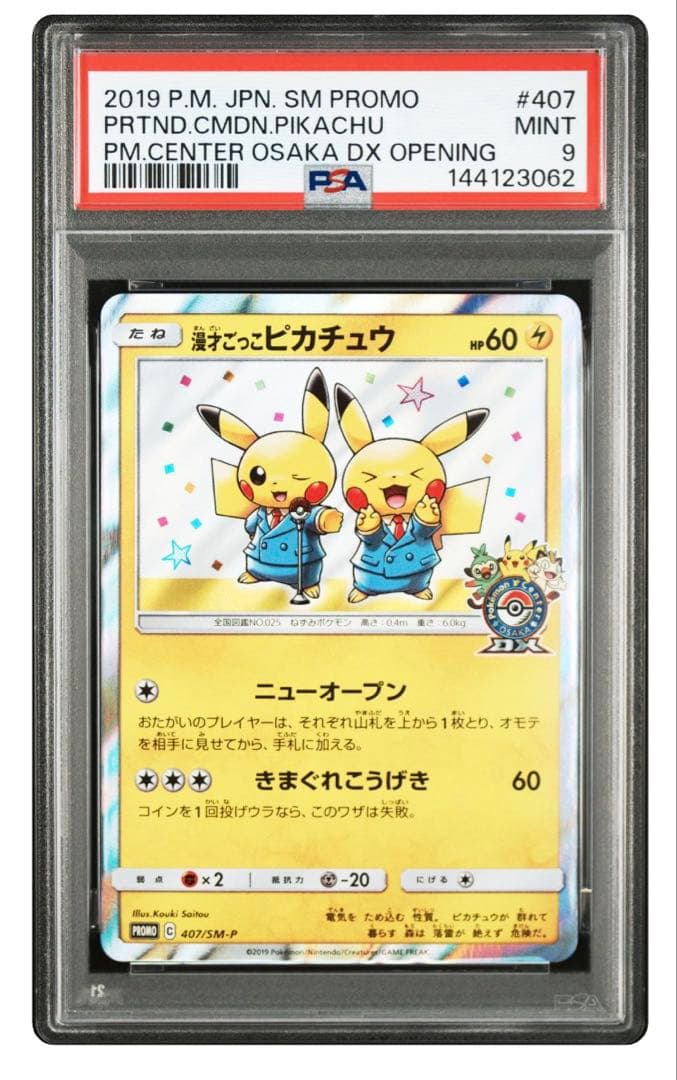 漫才ごっこ ピカチュウ PSA9 - メルカリ
