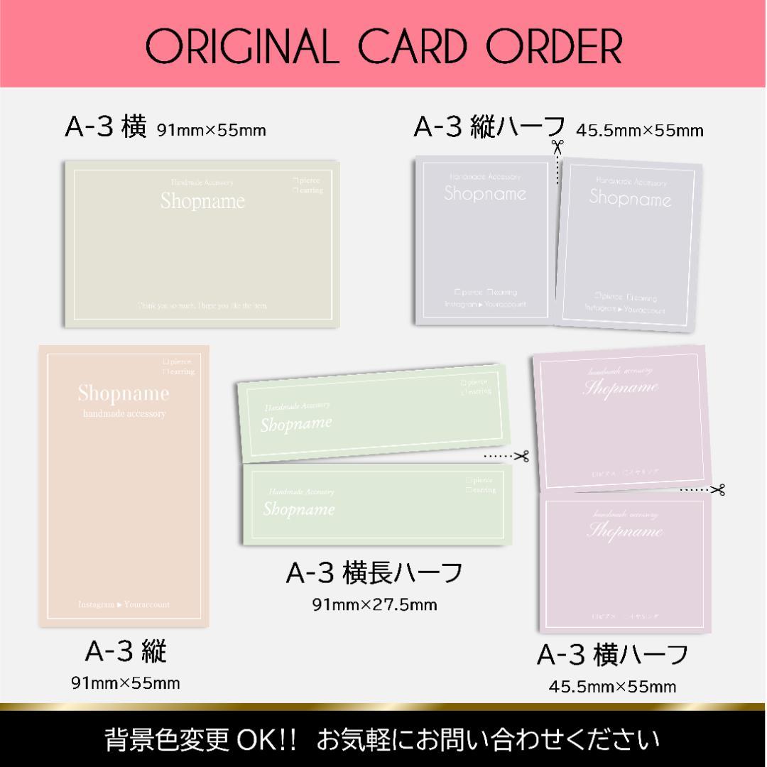 【A-3】＊アクセサリー台紙　＊名刺　＊ショップカード　etc… ピアス台紙／アクセサリー台紙／ショップカード／名刺／名入れ