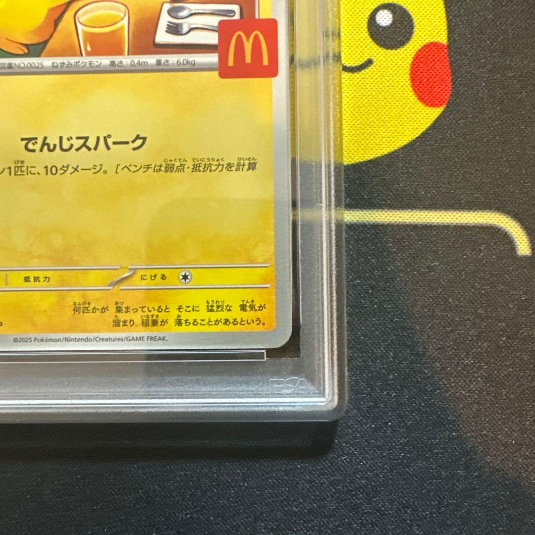 PSA10】 ピカチュウ マクドナルド プロモ 2025 020/M - メルカリ