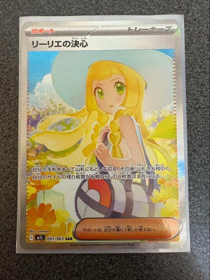 リーリエの決心 SAR 超美品 ポケカ】リーリエの決心【SAR】M1L 091/063 - C-labo OnlineShop
