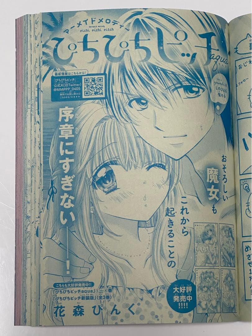 ぴちぴちピッチ aqua なかよし 2024年 9月号 漫画 切り抜き - メルカリ