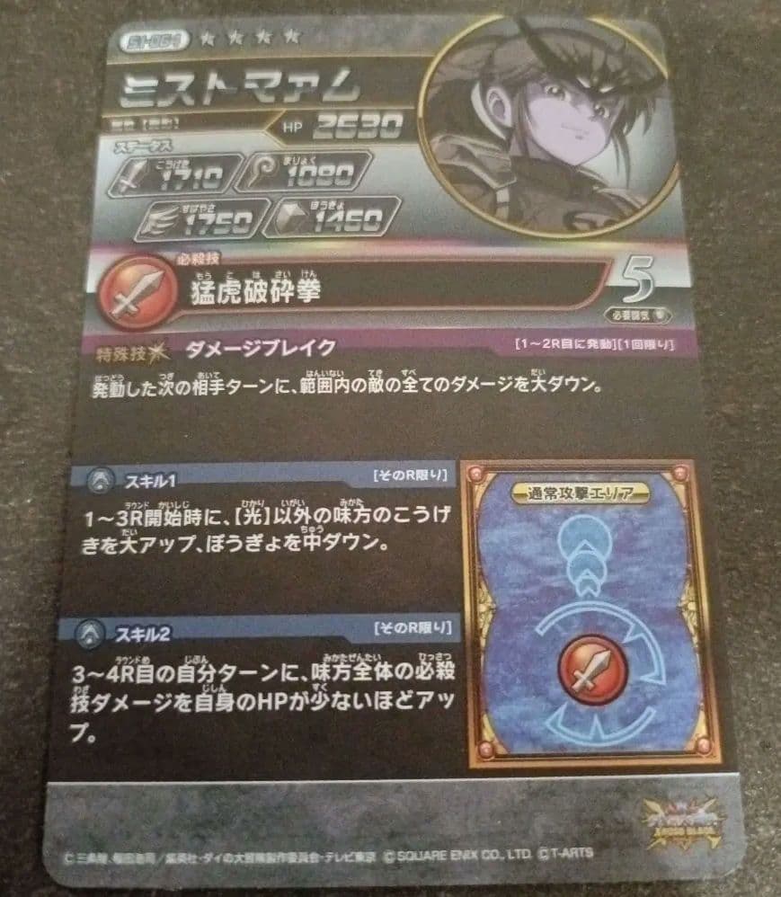 ダイの大冒険 クロスブレイド 超1弾 シークレット/SEC ミストマァム