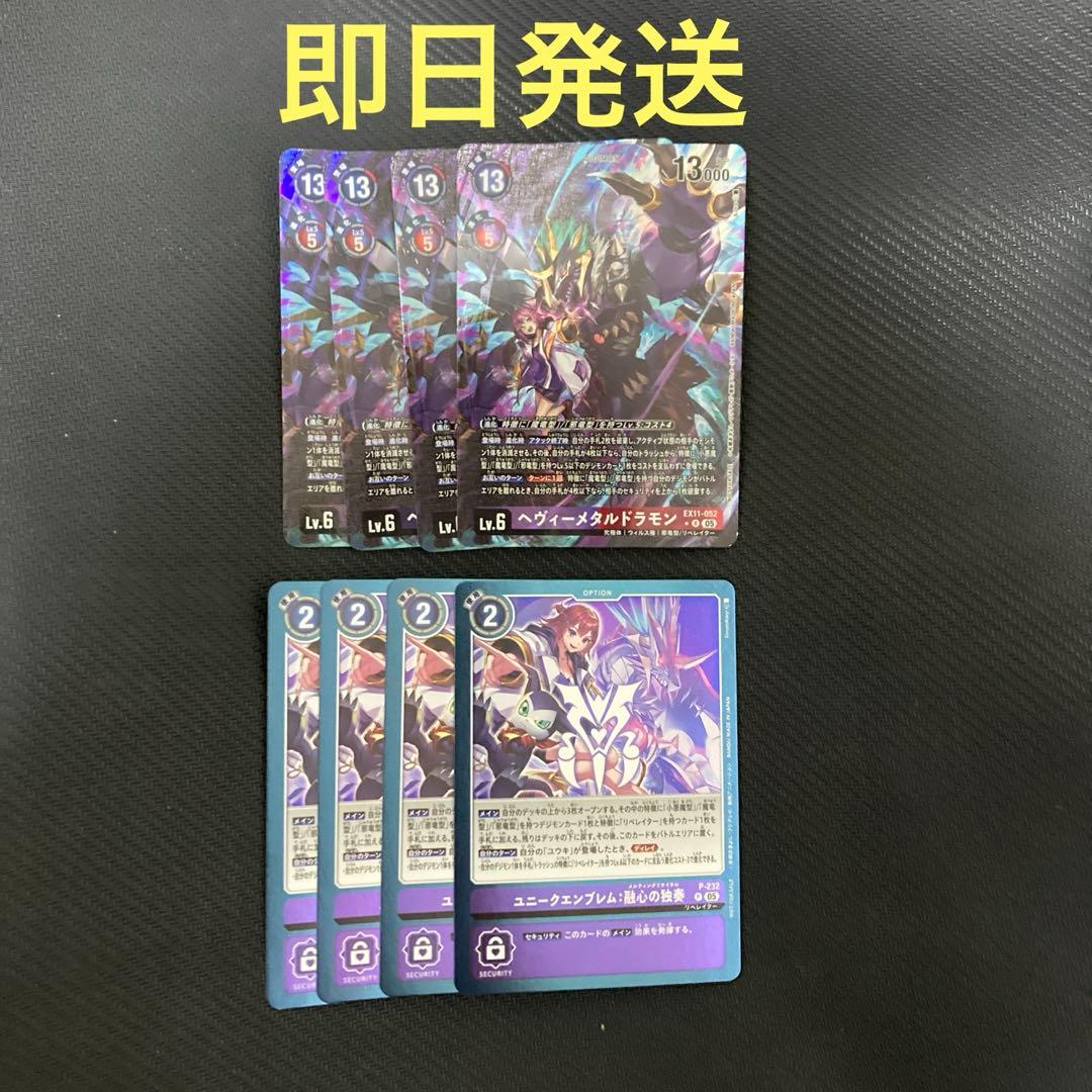 デジモンカード ヘヴィーメタルドラモン ユニークエンブレム：融心の