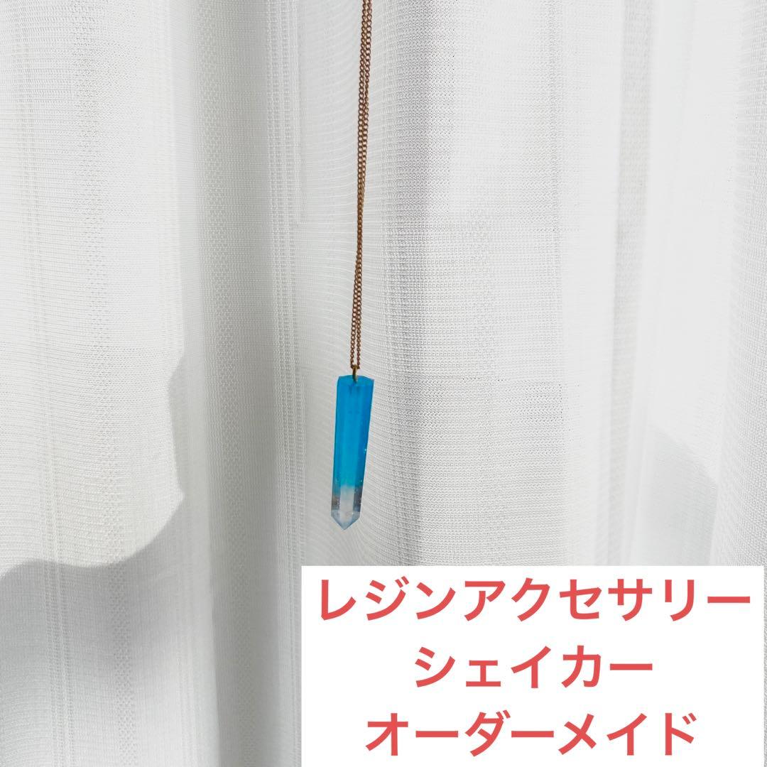 レジンアクセサリー、シェイカーオーダーメイドページ セミオーダー】型から選べる☆シェイカーレジングッズ 名入れや文字