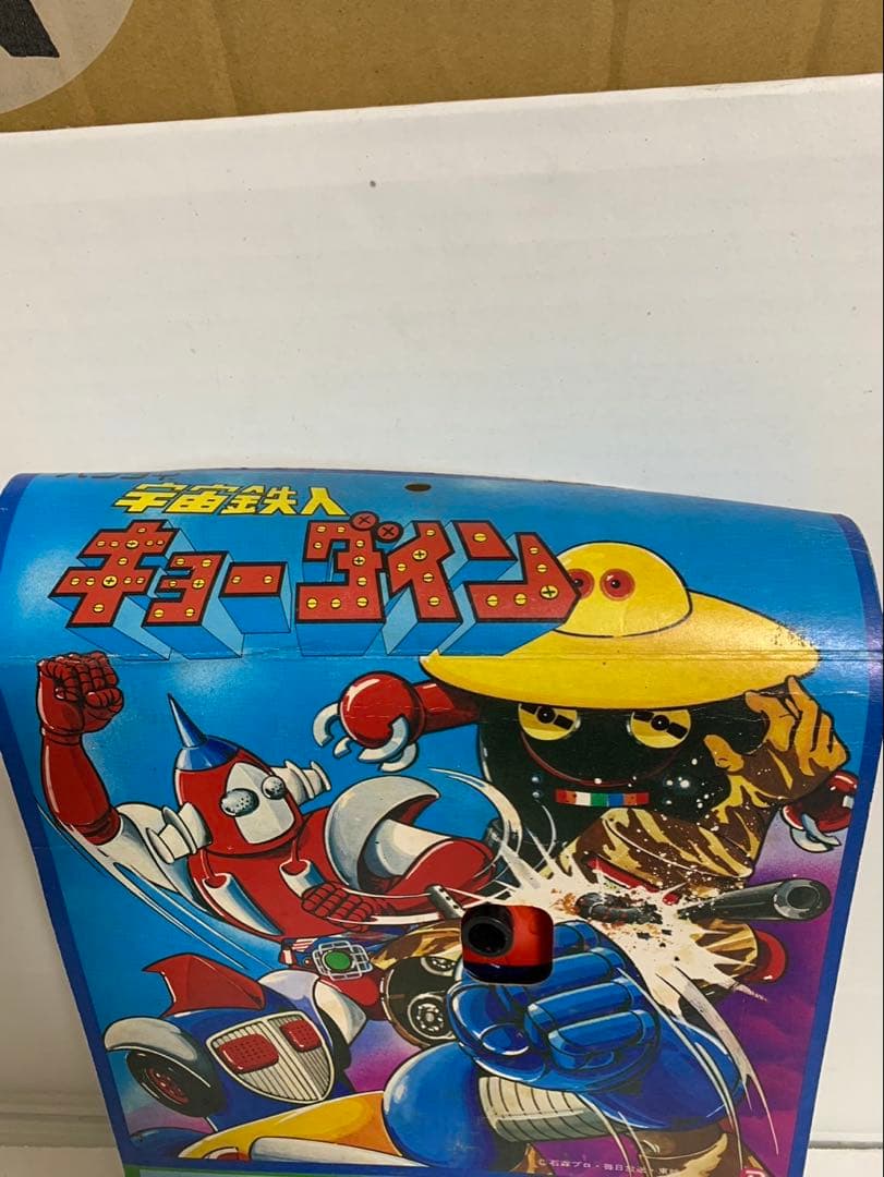 ⚠️未開封デッドストック 宇宙鉄人キョーダイン スカイゼル ワイド