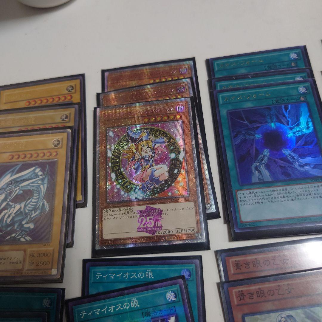 遊戯王 ブルーアイズカオスMAX、竜騎士ブラックマジシャンガールデッキ