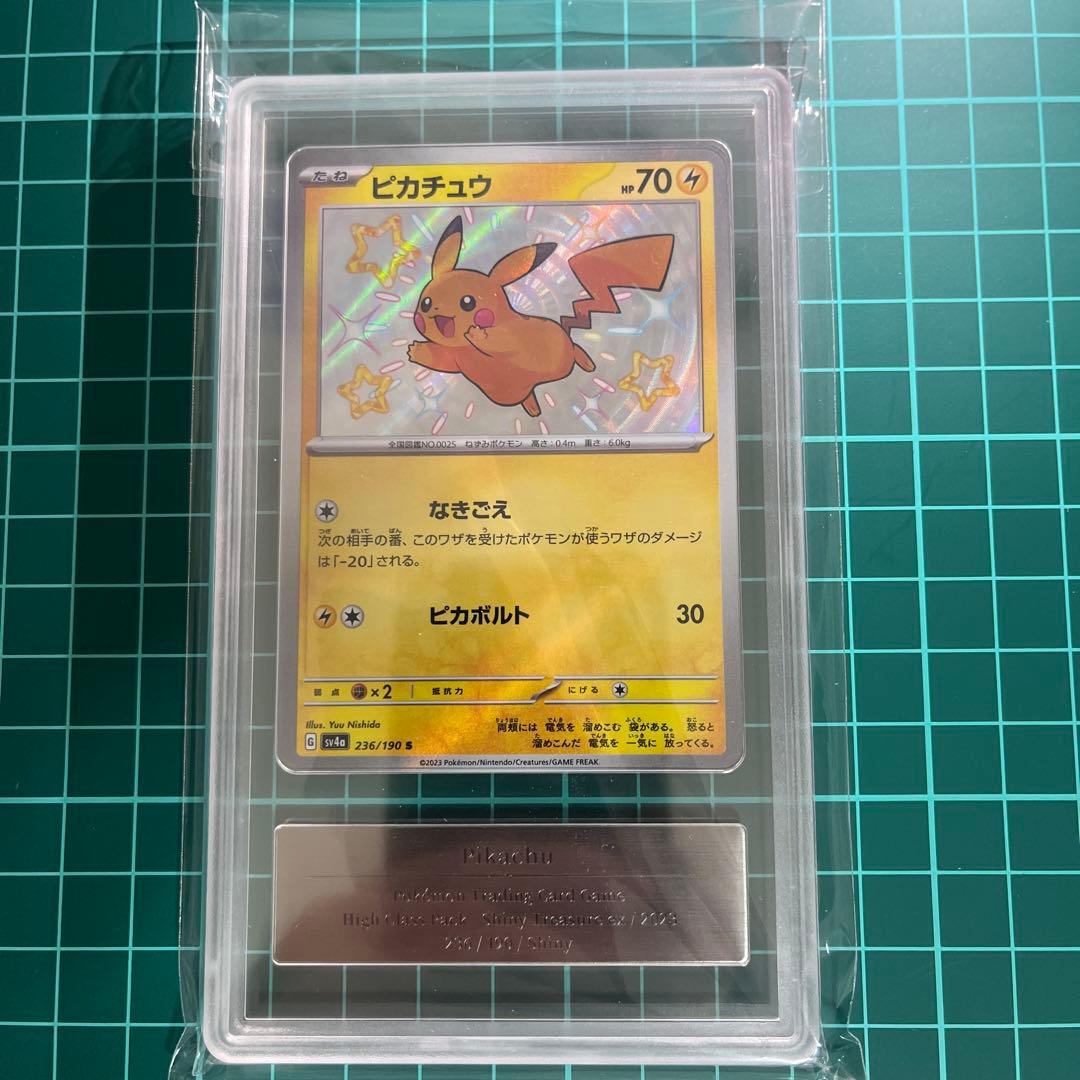 は*ん様 ピカチュウS [SV4a 236/190] シャイニートレジャーex Shiny Pikachu S 236/190 SV4a Shiny Treasure ex - Pokemon Card