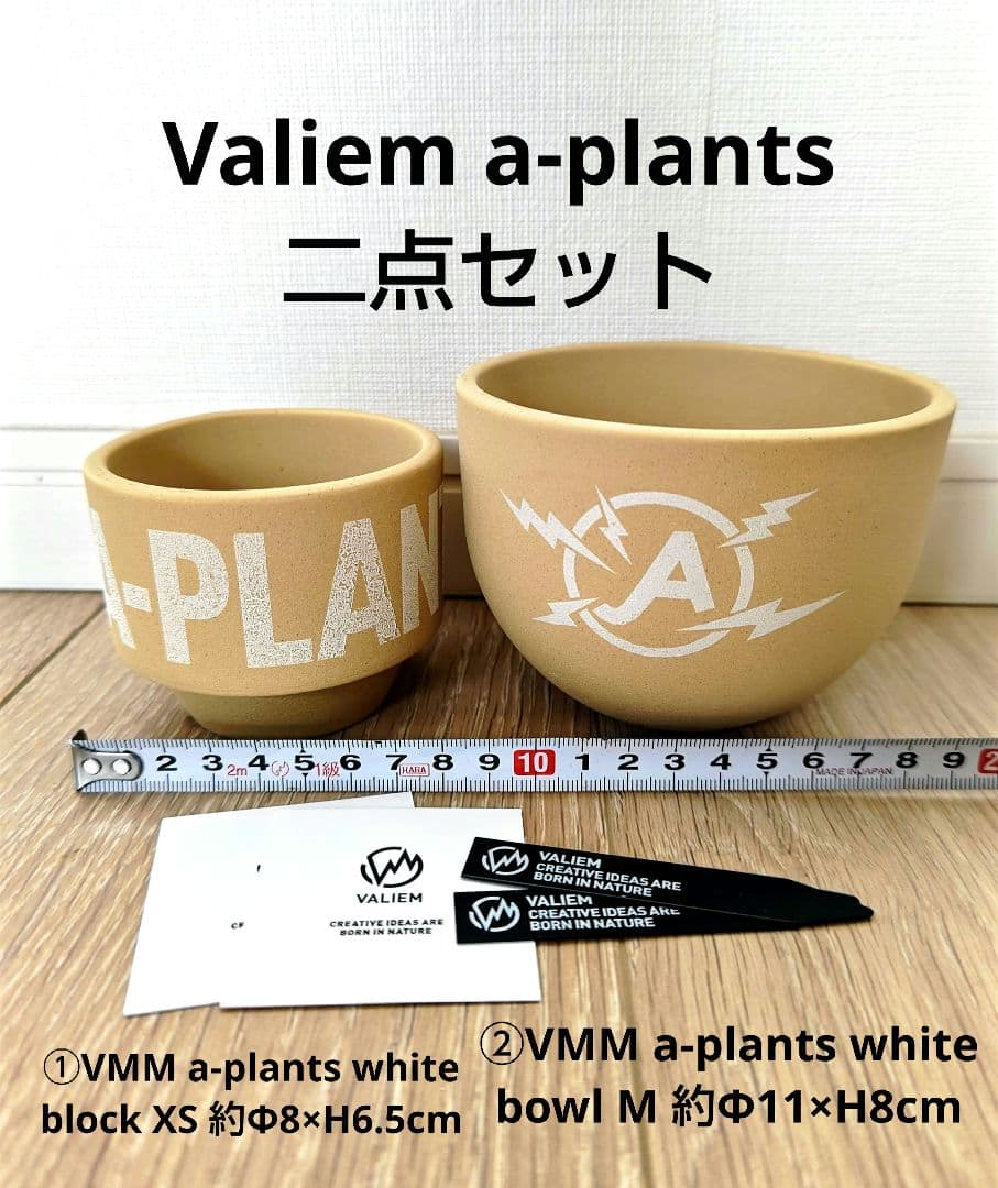 valiem a-plants二点セット 検)バリエム カタチ製作所 valiem