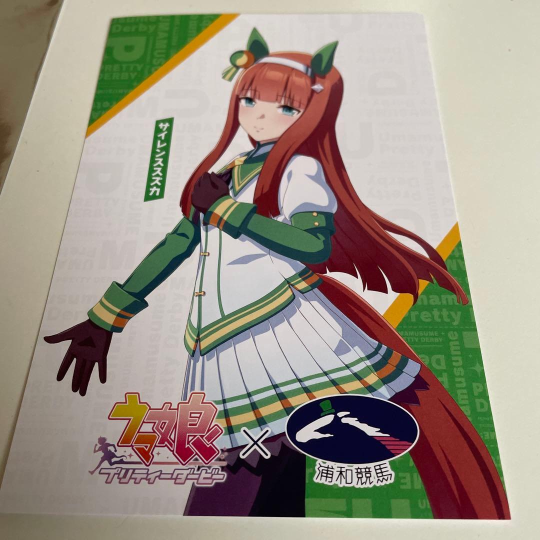 ウマ娘 サイレンススズカ 浦和競馬場限定コラボ ポストカード - メルカリ